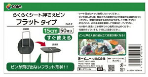 DAIM �炭�炭�V�[�g�������s�� �t���b�g�^�C�v 15cm 50�� ���r�j�[�� ���^�� '
