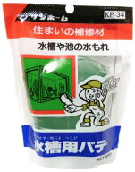サンホーム工業 水槽用パテ 緑色 400g 品番KP-34 住まいの補修材 734040 小型便 '
