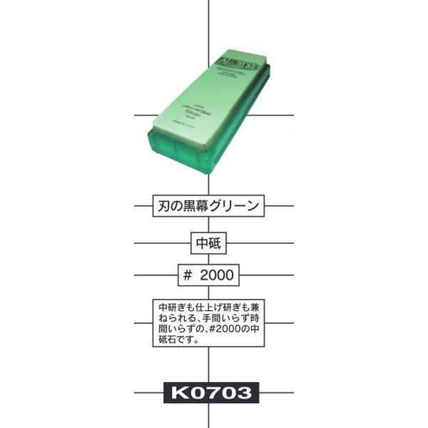 ☆ プロ仕様 シャプトン SHAPTN 刃の黒幕 セラミック砥石 K0703 グリーン #2000