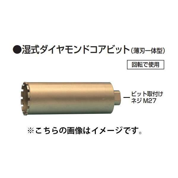 マキタ(Makita) 湿式ダイヤモンドコアビット(薄刃一体型) φ65 x 250mm