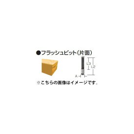 ゆうパケ可 (マキタ) フラッシュビット 片面 D-17865 全長60mm 寸法12x35mm 軸径12mm ルータビット makita ●