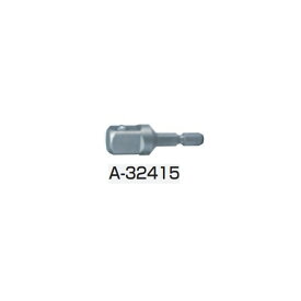 (マキタ) ソケットアダプタ A-32415 充電式14.4V以上・電気式100Vのインパクトドライバ対応 makita ●