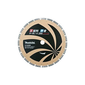 (マキタ) 正配列レーザーブレード ダイヤモンドホイール 外径355mm A-54988 Z5 makita ●