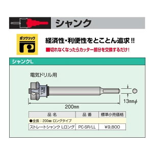 (�{�b�V��) �X�g���[�g�V�����N L�����O �d�C�h�����p PC-SR/LL 13mm�� �S��200mm �|���N���b�N�V�X�e�� BOSCH