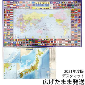 【送料無料】デスクマット DM-世界地図・国旗/日本地図2021年モデル デスクマット 県庁所在地 世界地図/日本地図 透明マット シート