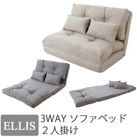 エリス 3WAYソファベッド LSS-18BE LSS-18GYソファベッド ソファ フロアチェア シングル W 2人掛け 3way 椅子 座椅子 折りたたみ リクライニング リビング おしゃれ 男前 家具 インテリア 東谷【送料無料】