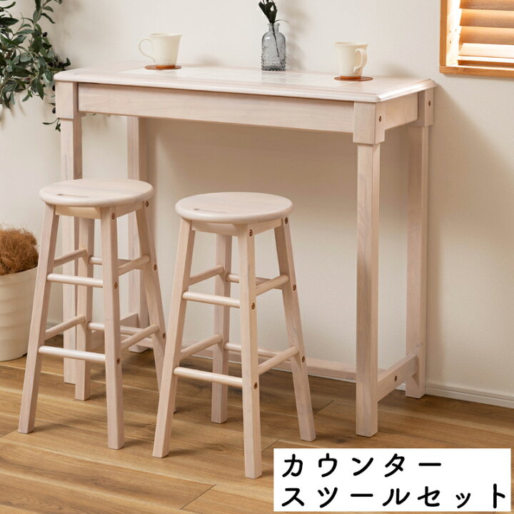 楽天市場】カウンタースツールセット ナチュラ NET-588WHカウンター  