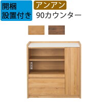 楽天市場】堀田木工 アンアンカウンターの通販