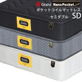 グランツ グランユニットシリーズ Nano Pocket SD セミダブルサイズ マットレス ナノポケット 寝具 ポケットコイル ふつう 防ダニ加工 抗菌・防臭加工 日本製 スプリング数 1470 並行配列 ホワイト ブラック グレー玄関先までのお届けです。