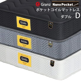グランツ グランユニットシリーズ Nano Pocket D ダブルサイズ マットレス ナノポケット 寝具 ポケットコイル ふつう 防ダニ加工 抗菌・防臭加工 日本製 スプリング数 1715 並行配列 ホワイト ブラック グレー玄関先までのお届けです。