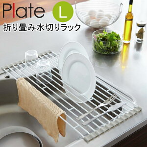 yꕔnzYAMAZAKI@PlateV[YFolding Sink Drainer RackyLz Plate܂ݐ؂胉bN(LTCY)@v[g07846@zCg
