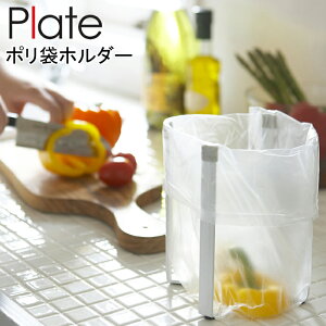 YAMAZAKI@PlateV[YPlastic@Bags@Holder Platev[g |܃z_[ zCg 06534Lb` Lb`X^h | ݔ GRz_[ |GR 䏊 S~ | OpR[i[