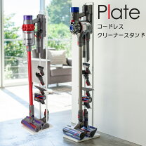 楽天市場】ダイソン スタンド 山崎実業 v10の通販