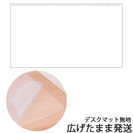 【目玉商品!!】コイズミ　デスクマット 無地ダブルシート　塩化ビニール樹脂製クリア　無地　学習デスク…