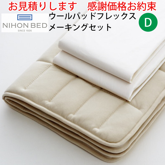 日本ベッド ベッドパッドの人気商品・通販・価格比較 - 価格.com