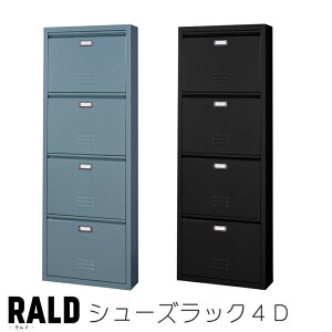 【送料無料】RALD ラルド シューズラック4D4段 靴箱 シューズボックス ボックス 下駄箱 玄関収納 収納棚 ストッカー スチール ハンマートーン仕上げ ヴィンテージ レトロ アンティーク おしゃ