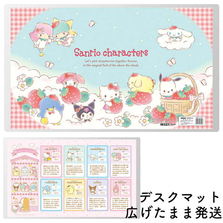 楽天市場 デスクマット サンリオキャラクターズ Dm 21sc キティ マイメロ キキララ ポムポムプリン シナモロール サンリオ キャラクター 女の子 数量限定 くろがね北海道 九州は送料500円かかります 家具の穴場 カナケン