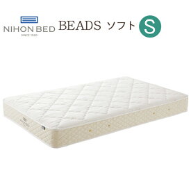 【15％オフクーポン配布＆ポイント5倍！】日本ベッド　S ビーズポケットマットレスソフト　11271　シングルサイズ 寝具 睡眠 寝心地【代引き不可商品となります】