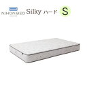 【割り引きクーポン配布＆ポイント5倍！】日本ベッド　S シルキーポケットハードマットレス 11333シングルサイズ【代引き不可商品となります】※搬入経路を必ずご確認ください。