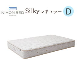 日本ベッド　D シルキーポケットレギュラーマットレス　 11334ダブルサイズ【代引き不可商品となります】※搬入経路を必ずご確認ください。