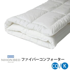 【お見積もり商品に付き、価格はお問い合わせ下さい】日本ベッド ポリエステルわた掛ふとんファイバーコンフォーター ホワイト 50956CQ クイーンサイズ K キングサイズ
