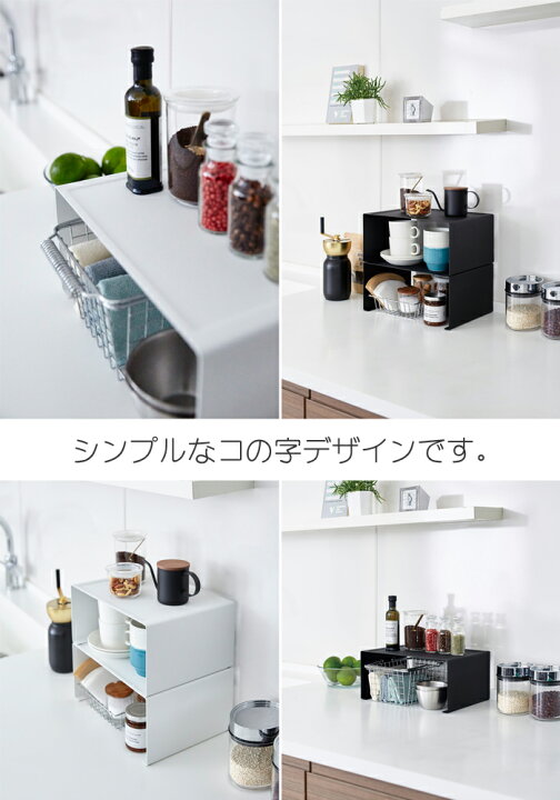 楽天市場 Yamazaki タワー キッチンスチール コの字ラック L 台所 収納 収納ラック 皿 コップ 収納棚 棚 シンプル 便利グッズ キッチン おしゃれ 北欧 調味料ラック スパイスラック キッチンラック シンク上 雑貨 ホワイト 3791 ブラック3792 家具の穴場 カナケン