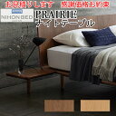 【お見積もり商品に付き、価格はお問い合わせ下さい】日本ベッド　プレーリー専用ナイトテーブルウォルナット61328/オ…
