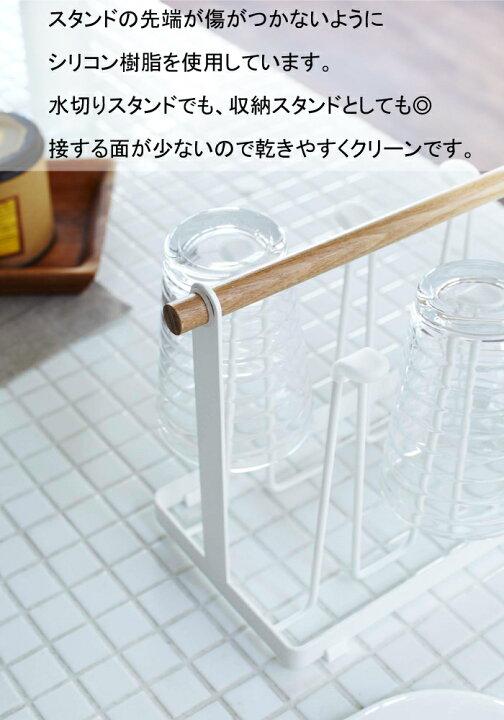 グラスラック グラススタンド ６個 水切りラック おしゃれ スチール 天然木 キッチン収納 雑貨 Yamazaki Tosca ランキングtop5