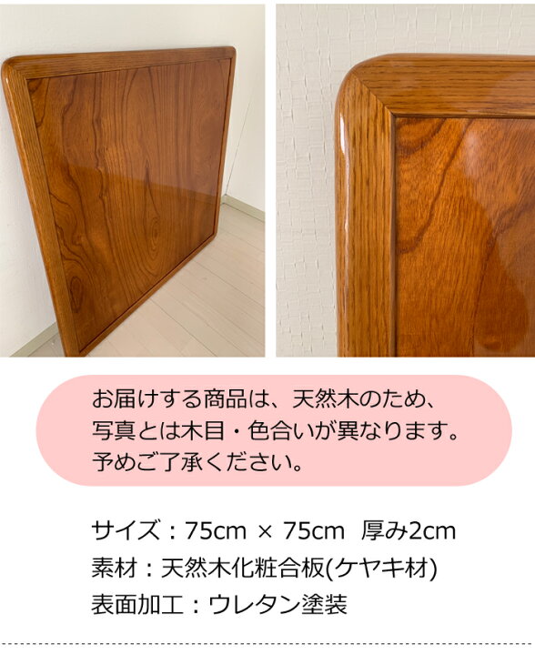楽天市場】安心の日本製 けやきコタツ天板 こたつ天板 KOTATU こたつ板 