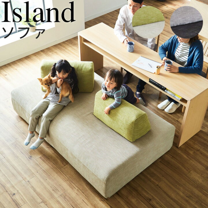 楽天市場】【開梱設置付き】モーブル アイランド ソファ ソファー 2人 