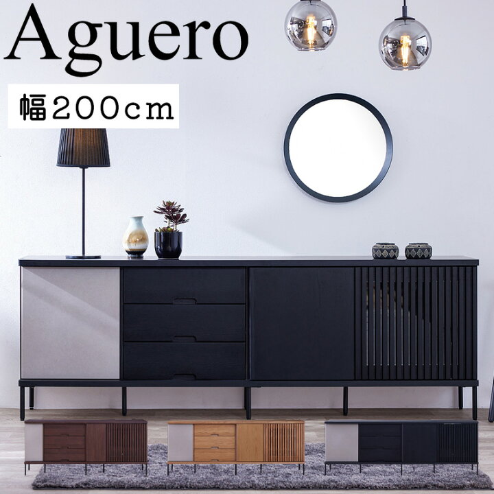 楽天市場】【開梱設置付き】モーブル AGUERO アゲロ 200サイドボード 