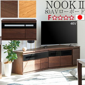 【開梱設置可能】テレビ台 ローボード 幅80 国産 完成品 テレビボード 収納棚 リビング テレビラック 木製 TV台 日本製 おしゃれ オーク 無垢材 収納家具モーブル ノーク2　80AVローボード WN(ウォールナット) OK-VN(オークヴィンテージナチュラル)