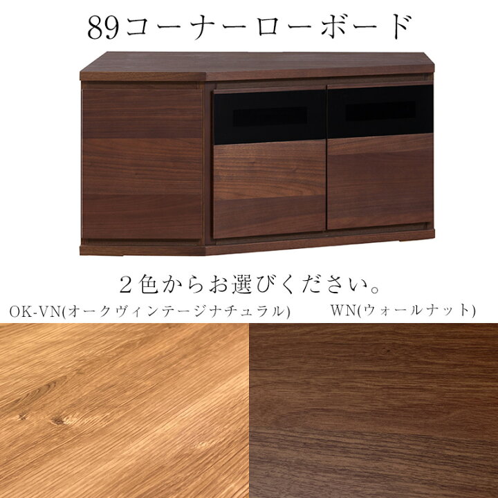 楽天市場】【開梱設置可能】テレビ台 ローボード 幅89 国産 完成品 