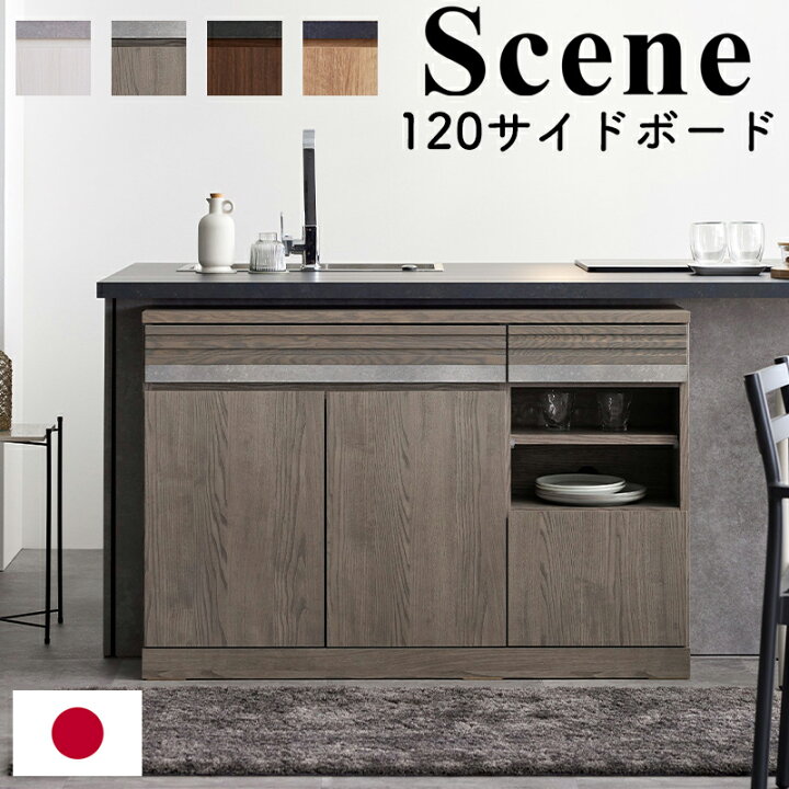 楽天市場】【開梱設置可能】モーブル シーン 120サイドボード WH 