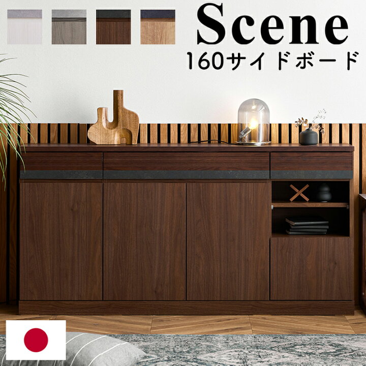楽天市場】【開梱設置可能】モーブル シーン 160サイドボード WH  