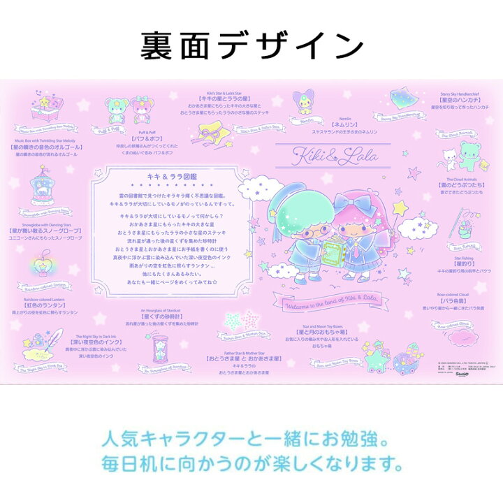 楽天市場】2026年度版 デスクマット キキララ DM-26TS キキ＆ララ 