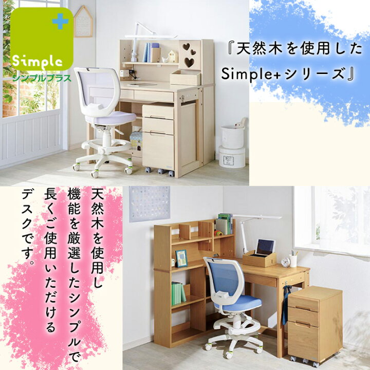 楽天市場】くろがね 学習机 2025 Simple+シリーズ コンポーネント 
