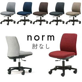 【送料無料】2023年モデル オカムラ ノーム norm 回転チェア ノームチェア（肘無し）8CB5KA- FMU1 ライトグレーFMU2 レッドFMU3 ブルーFMU4 ダークグレーFMU5 ベージュFMU6 ブラウン デスクチェア ワークチェア 事務椅子 布張りチェア