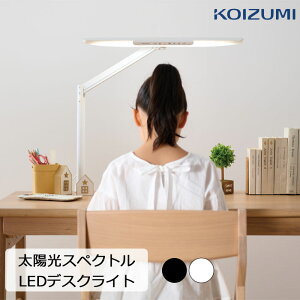 【文具プレゼント】【9%オフクーポン配布中】2025年 コイズミ デスクライト 照明 太陽光スペクトルLEDライト スリム アームライトLEDモードパイロットスリムアームライト ECL-111 (ホワイト) EC