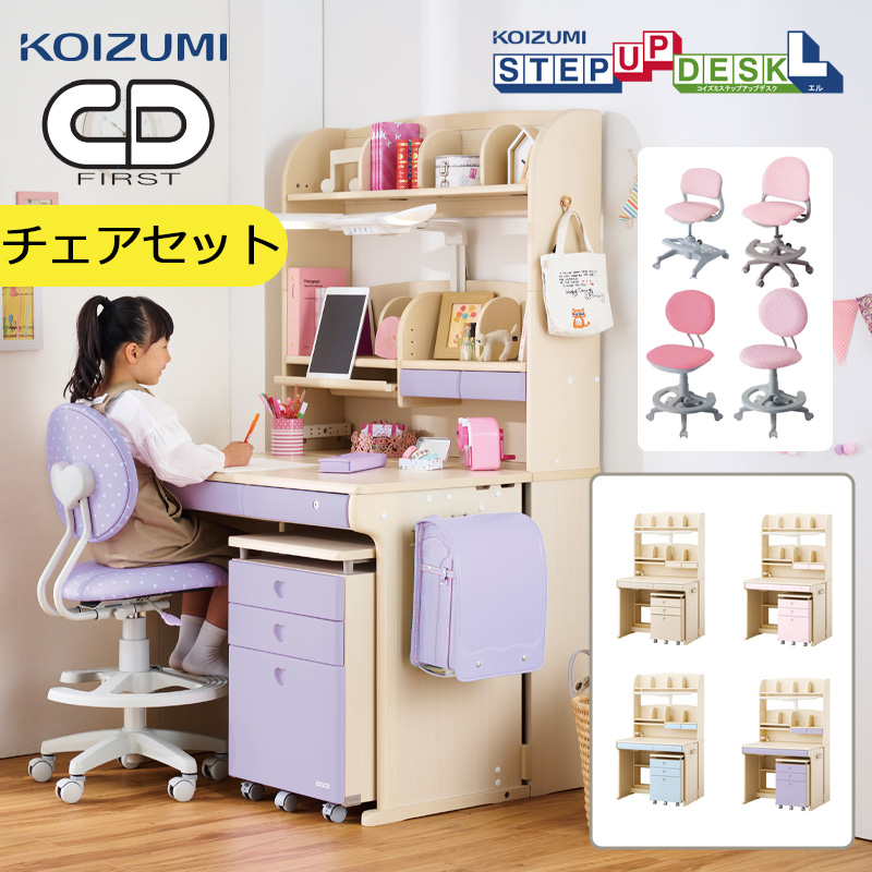 出品 KOIZUMI コイズミ　学習机（上台・ワゴン・チェア付き） 事務机/学習机