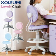 【タイムセール！限定各3台！】【文具セットプレゼント】2026年 コイズミ 学習チェア回転ラブリーチェアC…