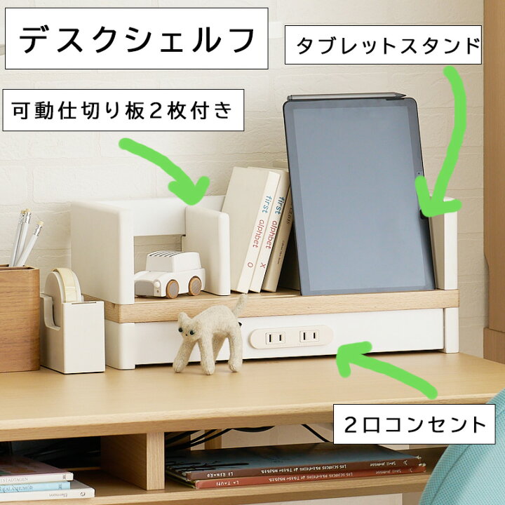 楽天市場】コイズミ Famio ファミオ デスクシェルフ FDA-812 MOWH FDA 