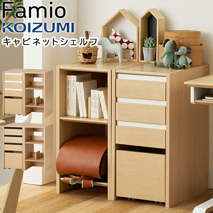 楽天市場】コイズミ Famio ファミオ キャビネットシェルフ FDB-810 