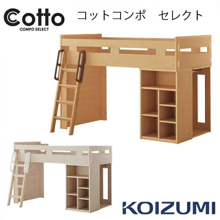 楽天市場】【9％オフクーポン配布中】コイズミ コットコンポ セレクト 
