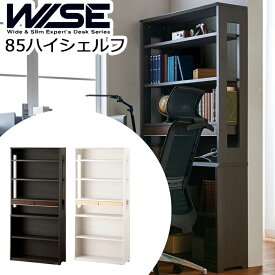 【10％オフクーポン配布中】2024年モデル コイズミ WISE　ワイズ　85ハイシェルフKWB-253MW　KWB-653BW　※シェルフのみの販売本棚 書棚 ラック メープル ウォルナット オフィス 机 パソコンデスク 学習机 学習デスク 書斎 収納 木製