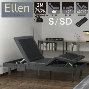 2モーターリクライニング ベッドフレーム コイズミ 電動リクライニングベッド エレン シングルサイズ RBS-751 セミダブルサイズ RBM-752 電動 リクライニングベッド ベッド