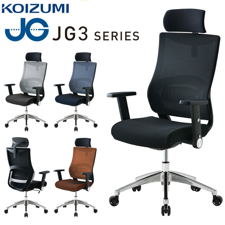 楽天市場】【クーポンで9％OFF！】チェア オフィスチェア コイズミ JG3 