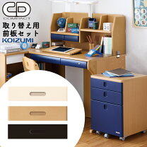 楽天市場】コイズミ 学習机 取り替え用前板セットの通販
