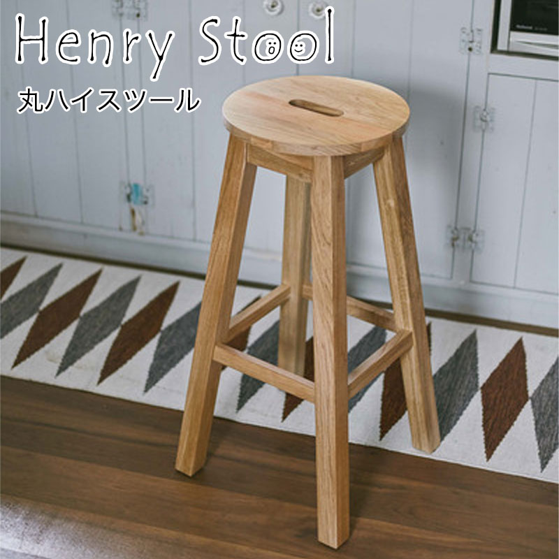 楽天市場】ハイスツール 木製 スツール 丸型 天然木 木製 椅子 丸