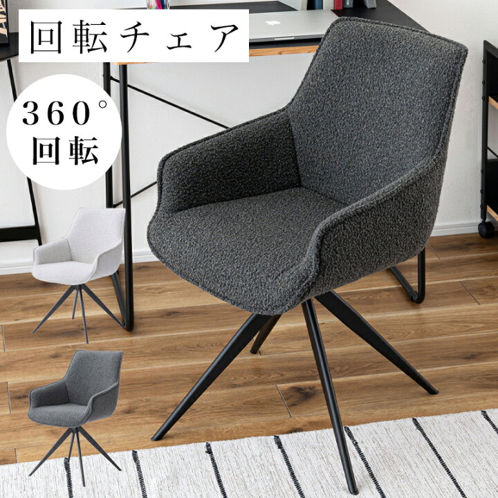 楽天市場】チェア 回転 ダイニングチェア パーソナルチェア デスク 